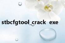 stbcfgtool_crack  exe