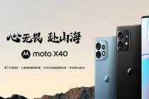 摩托罗拉Moto X40正式上市 这是小米13的新竞争对手