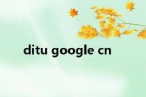 ditu google cn