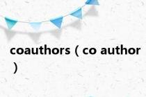 coauthors（co author）