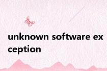 unknown software exception