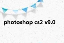 photoshop cs2 v9.0